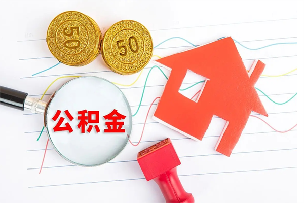 安阳2万公积金余额能贷款多少（2万公积金额度可以贷款多钱）